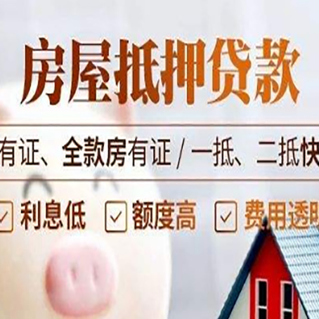 道县房产抵押贷款白户可以吗?